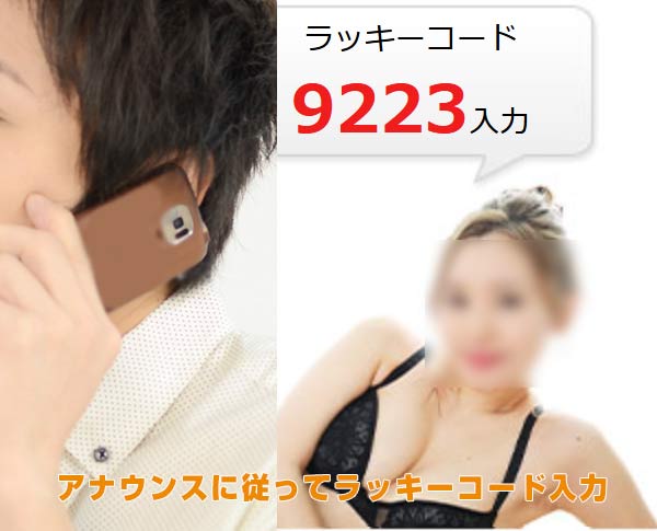ラッキーコードを入力